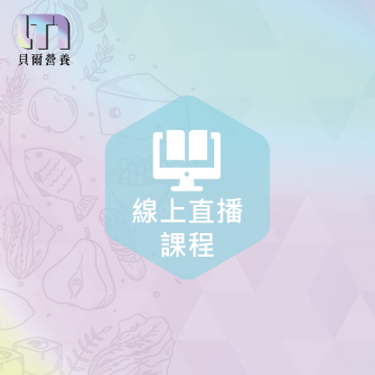 圖片 線上直播課