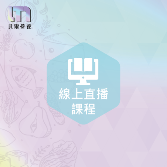 圖片 線上直播課